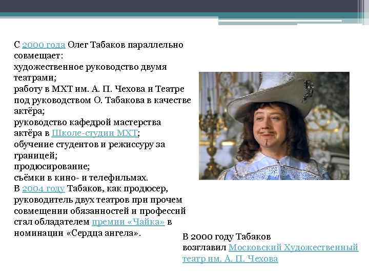 Главные качества актера. Олег Табаков в женской роли. Олег Табаков студент. Олег Табаков описание. Кто возглавляет МХАТ после Табакова.