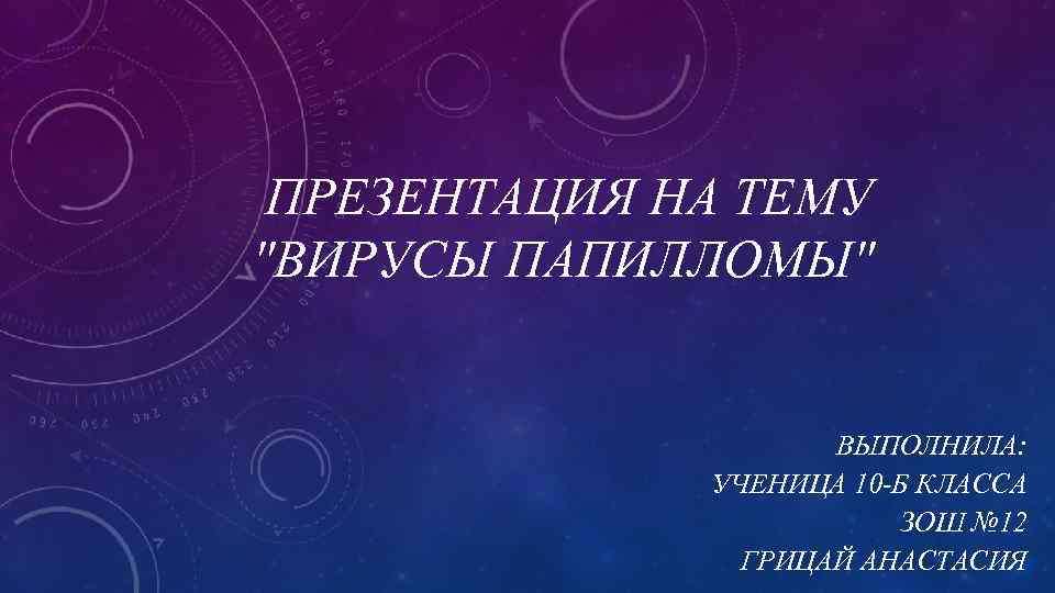 ПРЕЗЕНТАЦИЯ НА ТЕМУ 