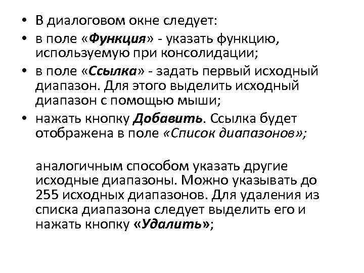  • В диалоговом окне следует: • в поле «Функция» - указать функцию, используемую