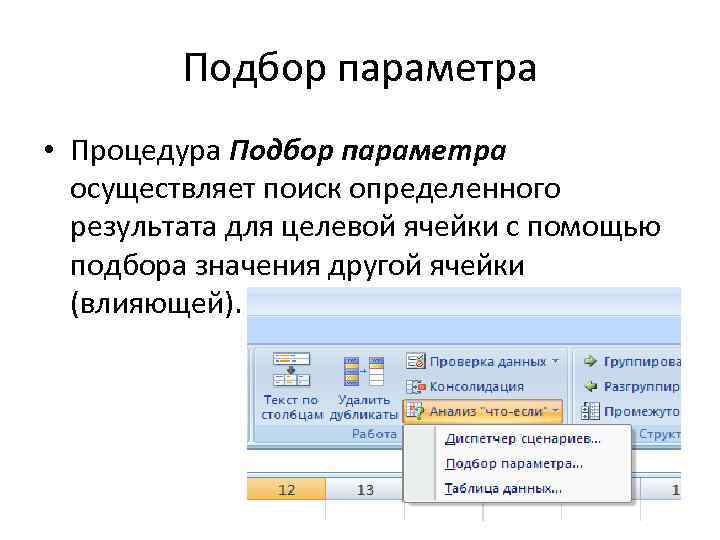 Задачи на поиск решения и подбор параметров 10 класс информатика презентация