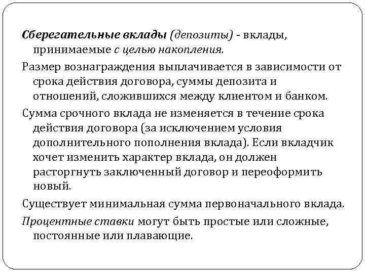 Цель вклада. Сберегательный вклад. Виды сберегательных депозитов. Сберегательные депозиты это. Сбережение вклад депозит.