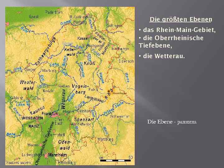 Die größten Ebenen : • das Rhein-Main-Gebiet, • die Oberrheinische Tiefebene, • die Wetterau.