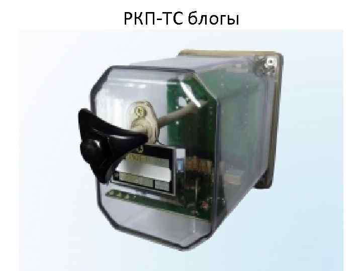 РКП-ТС блогы 