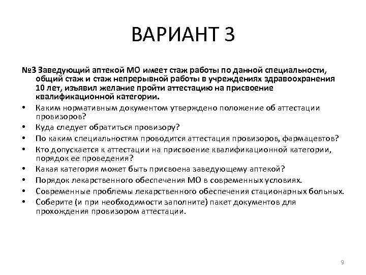 Функция стажера. Функции заведующего аптекой. Должностные обязанности заведующего аптекой. Должностные обязанности заведующей аптеки. Должностные функциональные обязанности зав.аптекой.