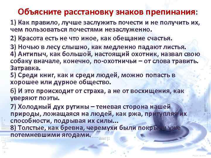 Объясните расстановку знаков препинания: 1) Как правило, лучше заслужить почести и не получить их,