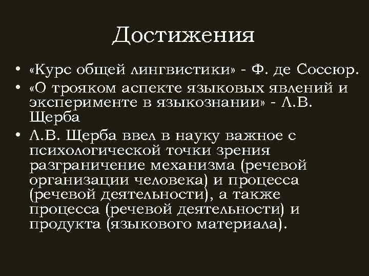 Языковые аспекты. Аспекты языковых явлений. Аспекты языковых явлений по Щербе. Аспекты языковых явлений Щерба. О трояком аспекте языковых явлений и об эксперименте в языкознании.