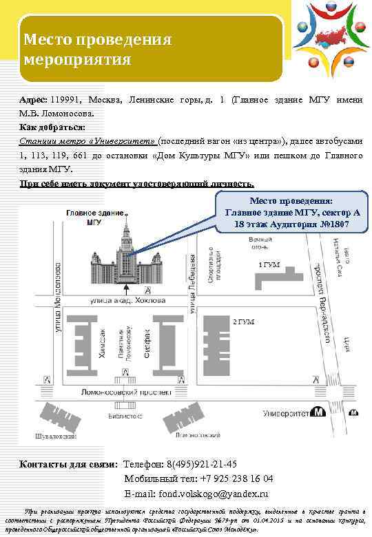 Схема шуваловского корпуса мгу