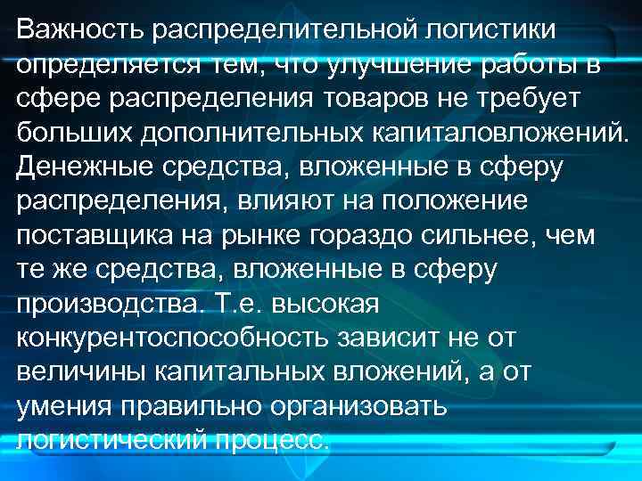 Распределительная логистика. Цели распределительной логистики. Функции распределительной логистики. Задачи распределительной логистики на макроуровне. Понятие распределительной логистики.