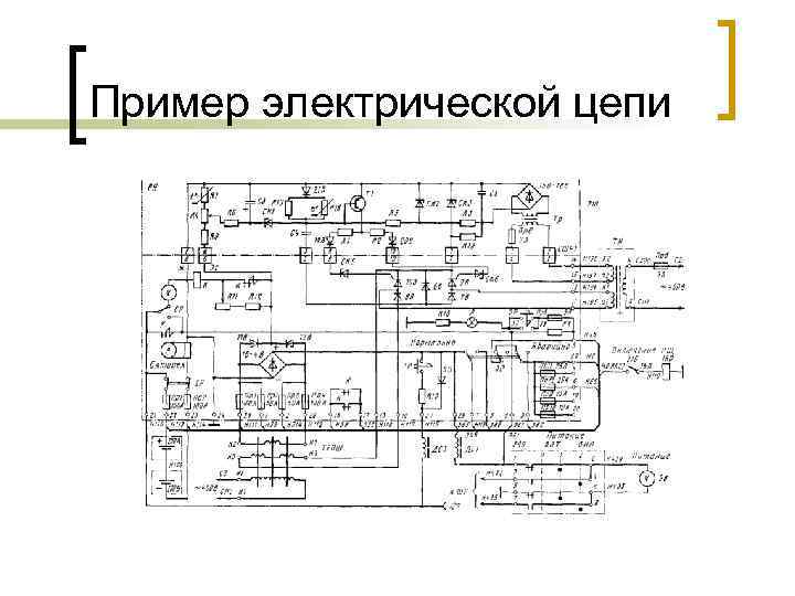 Пример электрической цепи 
