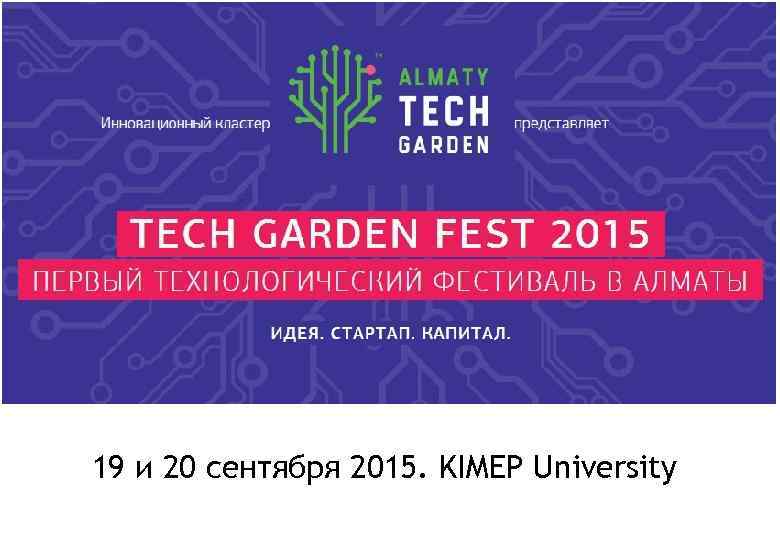 19 и 20 сентября 2015. KIMEP University 