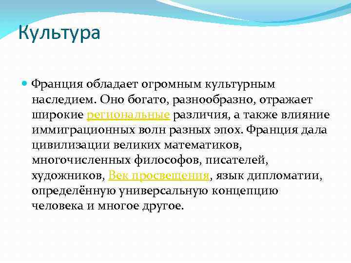 Культура франции презентация