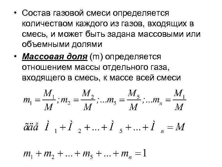 Объем газовой смеси