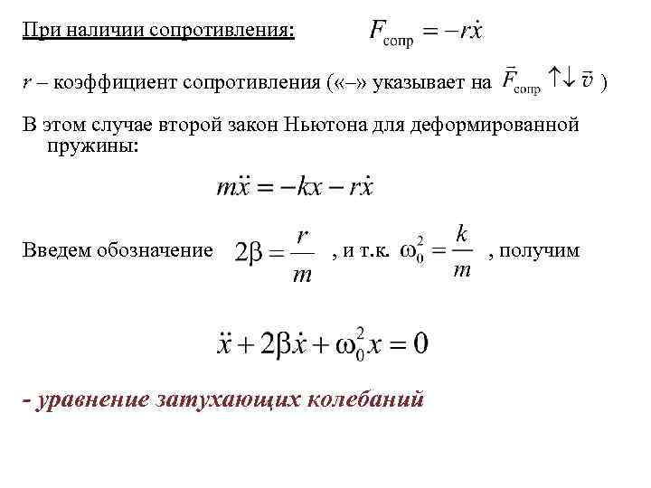 Сопротивление движения в физике