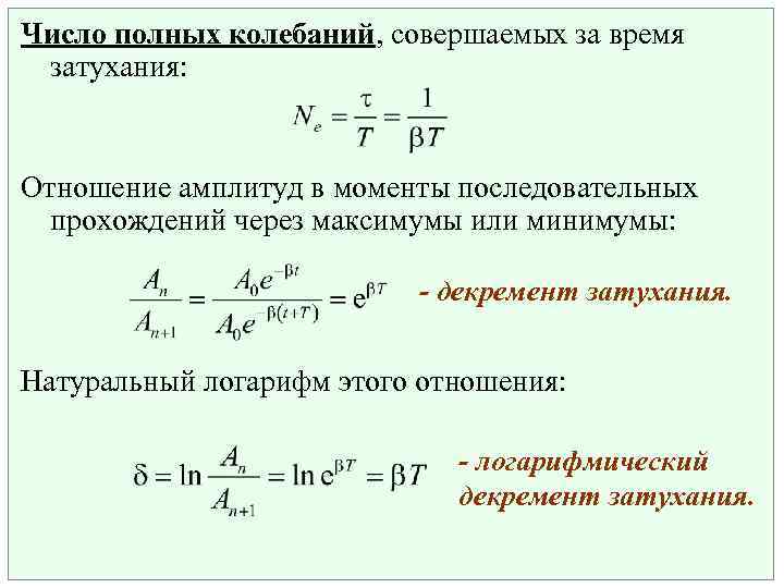 Полная амплитуда колебания. Как определить число колебаний. Как определить количество колебаний. Как найти число полных колебаний. Как найти число колебаний в физике.