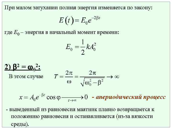 Максимальная энергия колебаний