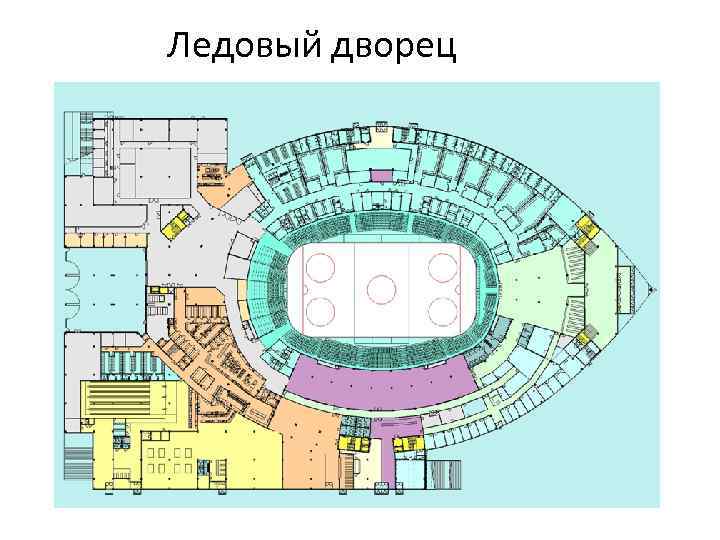 Ледовый дворец 