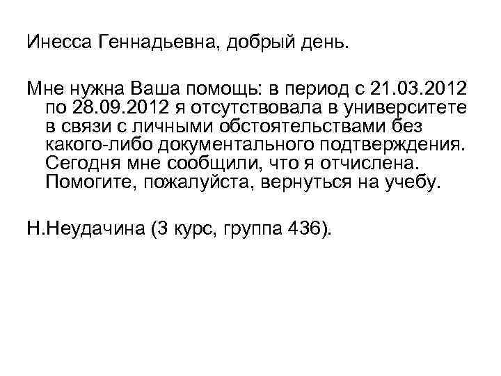 Инесса Геннадьевна, добрый день. Мне нужна Ваша помощь: в период с 21. 03. 2012