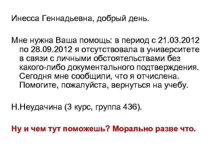 Инесса Геннадьевна, добрый день. Мне нужна Ваша помощь: в период с 21. 03. 2012