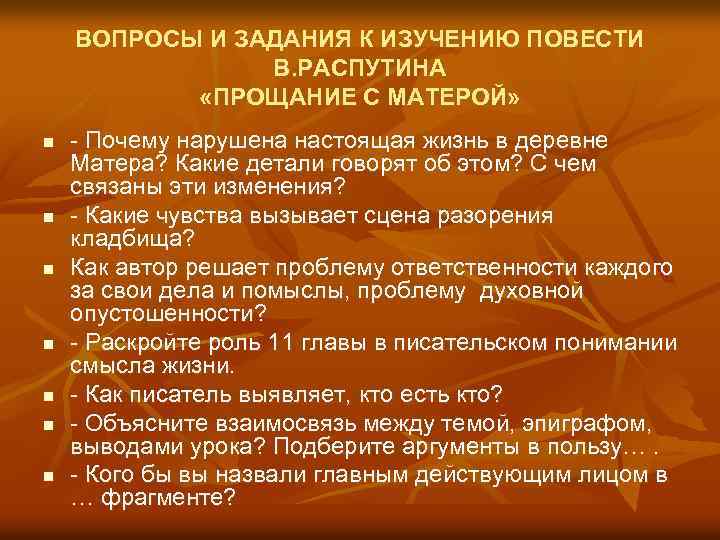 План повести прощание с матерой