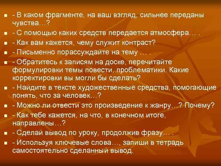 n n n n n - В каком фрагменте, на ваш взгляд, сильнее переданы