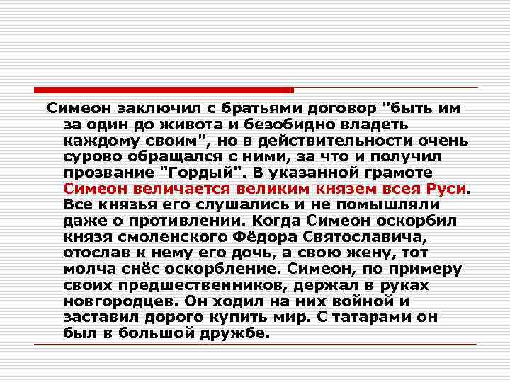 Запишите имя князя пропущенное в схеме симеон гордый иван 2 красный дмитрий донской