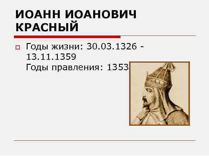 Запишите имя князя пропущенное в схеме симеон гордый иван 2 красный дмитрий донской