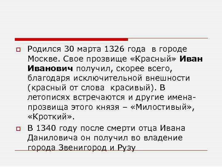 Запишите имя князя пропущенное в схеме симеон гордый иван 2 красный дмитрий донской