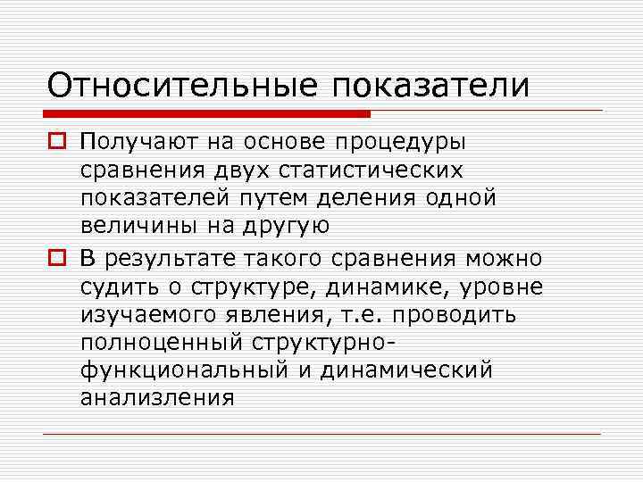 Относительные показатели выполнения плана исчисляются как