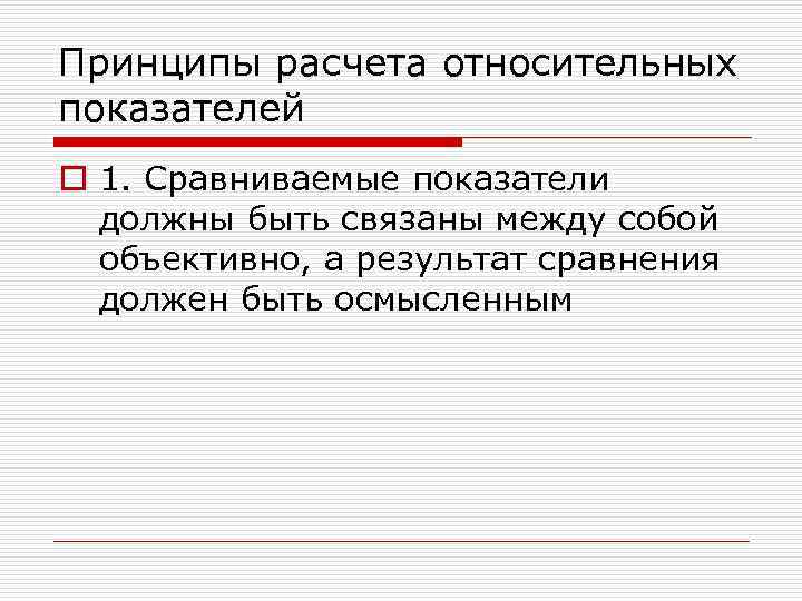 Показатель термин. Понятие относительного показателя. Как рассчитать относительный показатель сравнения. Относительный показатель представляет собой результат. Что можно рассчитать относительным показателем сравнения.