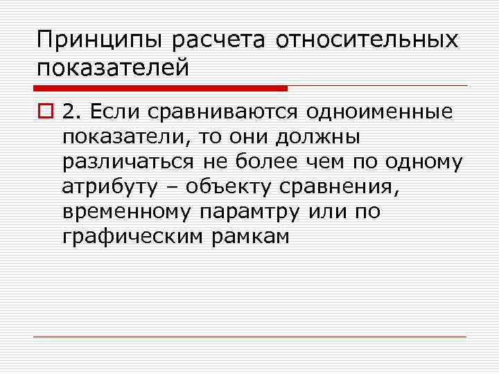 Принцип расчета. Абсолютные и относительные показатели. Как рассчитать относительный показатель сравнения. Принцип подсчета мгновенной подачи. Относительный показатель и абсолютный в чем разница.