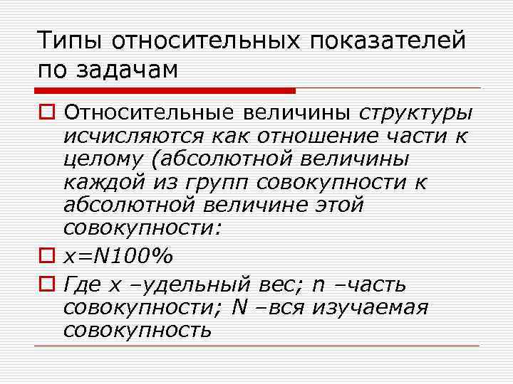 Относительным называется