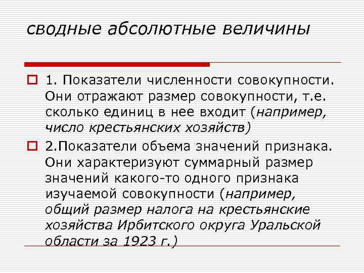 Абсолютные отношения. Абсолютные величины отражают:. Показатели численности (абсолютная/Относительная) это. Численность совокупности это. Размер совокупности.