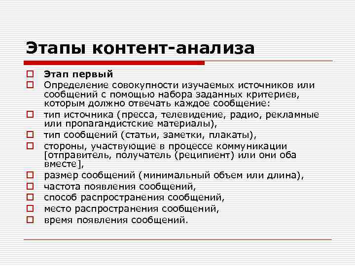 Конкретные источники. Этапы проведения контент-анализа. Последовательность этапов контент анализа. Этапы методики контент анализа. Установите последовательность этапов контент анализа.