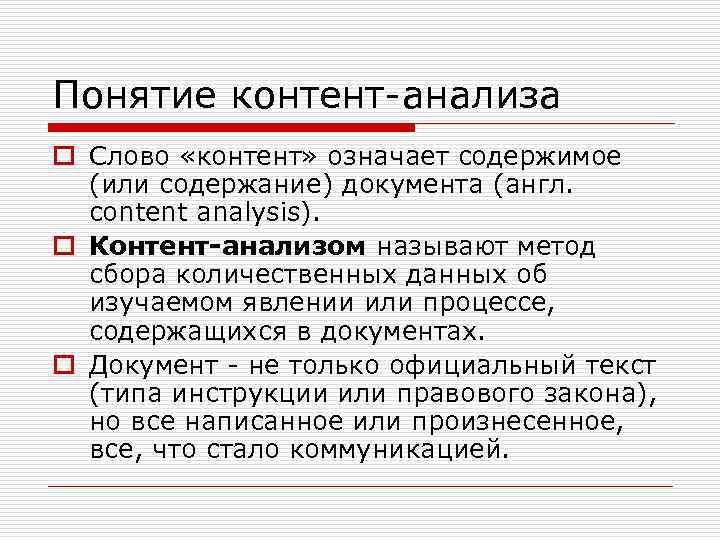 Что подразумевается под термином контент в пс