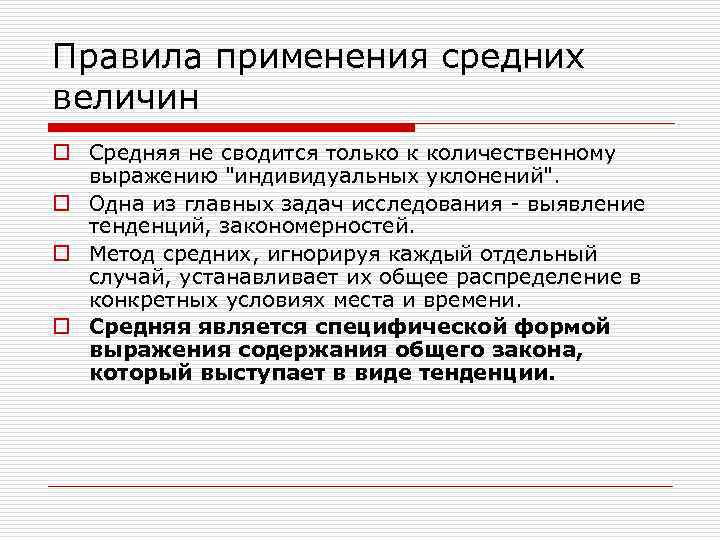 Ответ величины. Правила средних величин. Применение средних величин. Общие принципы применения средних величин. Принципы применения средних величин в статистике.