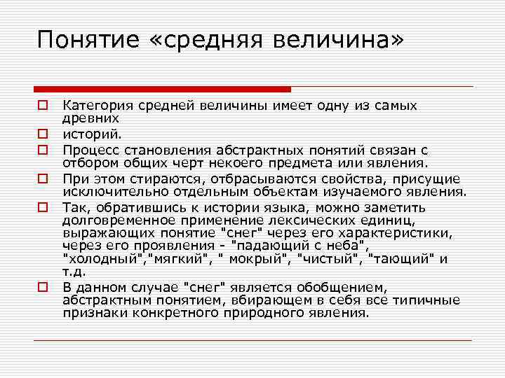 Средней категории. Понятие средней величины. Понятие среднего. Понятие средне. Концепция среднего человека.