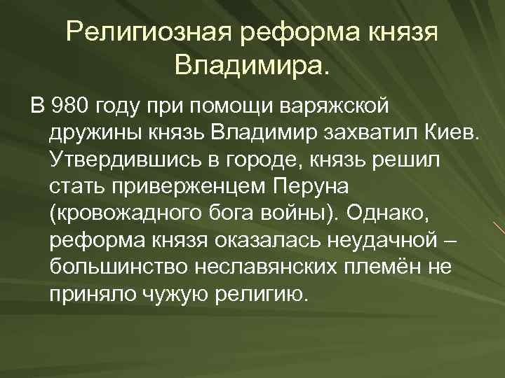 Реформа князей