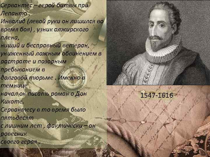Сервантес – герой битвы при Лепанто , Инвалид (левой руки он лишился во время