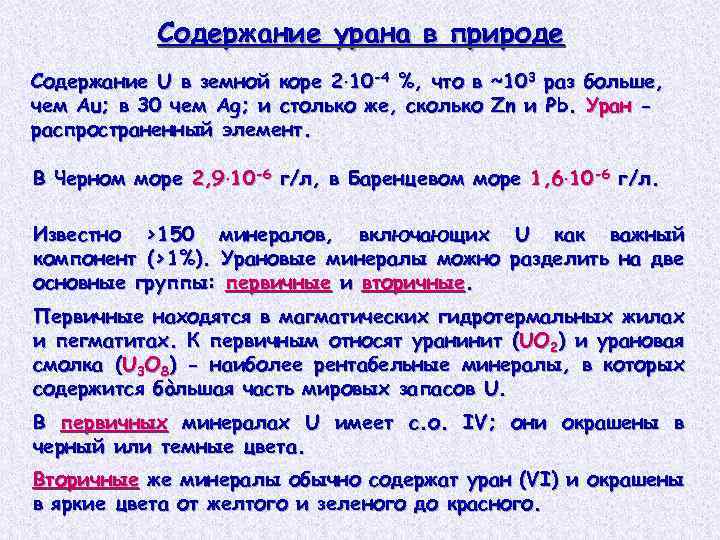 Для определения возраста образца горной породы содержащей уран 238