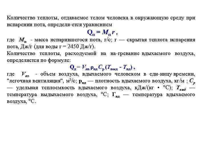 Какая вода отдает теплоту. Количество теплоты в окружающую среду.. Количество теплоты отданное телом. Количество отданного тепла. Количество тепла отданное телом.