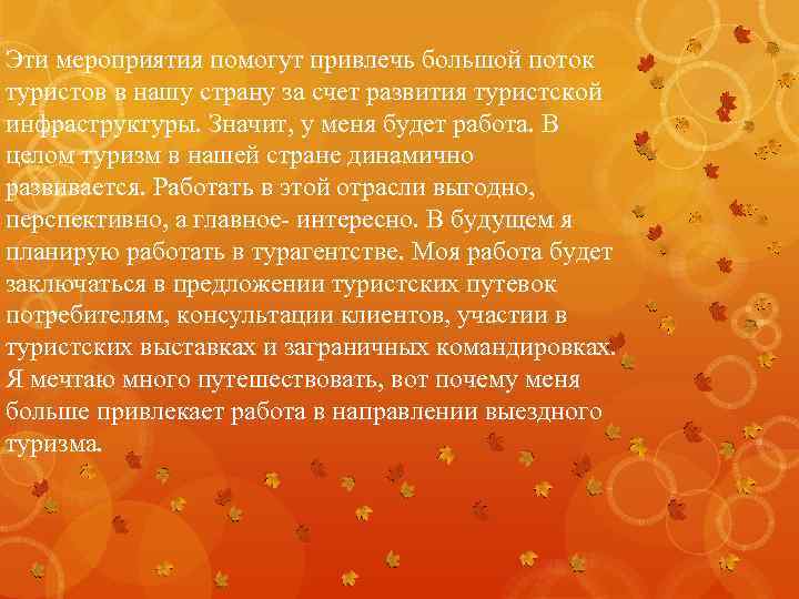 Эти мероприятия помогут привлечь большой поток туристов в нашу страну за счет развития туристской