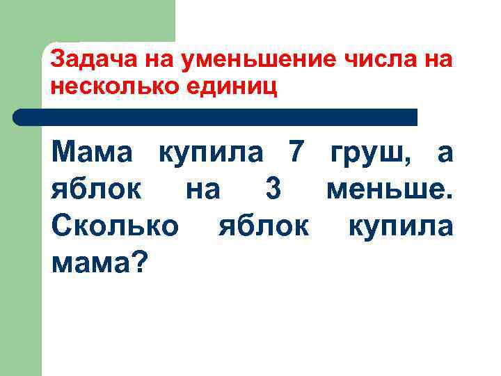 Задачи на увеличение числа на несколько единиц с двумя множествами предметов 1 класс презентация