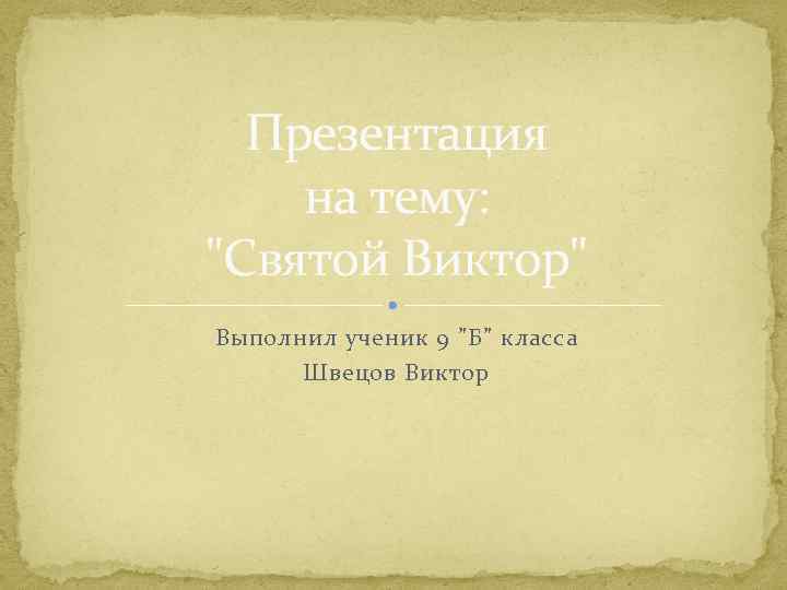 Презентация на тему: 