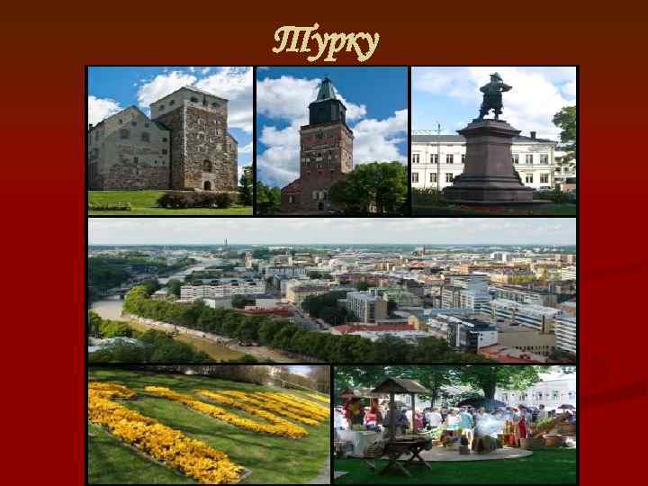 Турку 