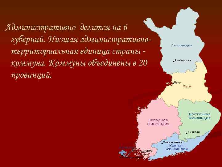 Административно делится на 6 губерний. Низшая административнотерриториальная единица страны коммуна. Коммуны объединены в 20