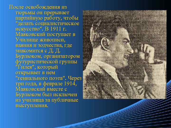 После освобождения из тюрьмы он прерывает партийную работу, чтобы "делать социалистическое искусство". В 1911