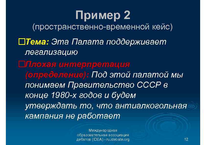 Образование ассоциации. Ассоциация прений.