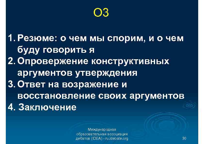 О 3 1. Резюме: о чем мы спорим, и о чем буду говорить я