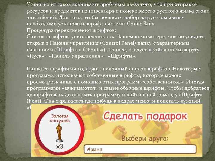 У многих игроков возникают проблемы из-за того, что при отправке ресурсов и предметов из