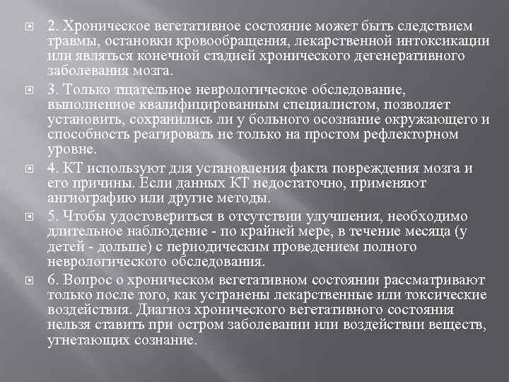 Вегетативное состояние. Хроническое вегетативное состояние. Хроническое вегетативное состояние неврология. Механизм формирования хронического вегетативного состояния. Вегетативный статус критерии.